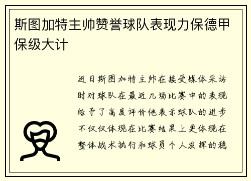 斯图加特主帅赞誉球队表现力保德甲保级大计