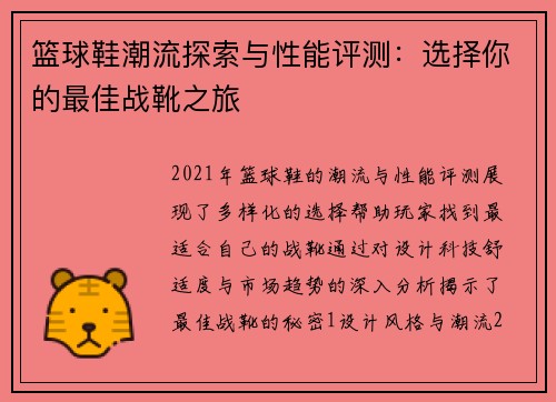 篮球鞋潮流探索与性能评测：选择你的最佳战靴之旅