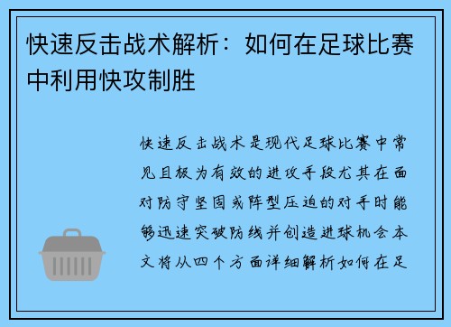 快速反击战术解析：如何在足球比赛中利用快攻制胜