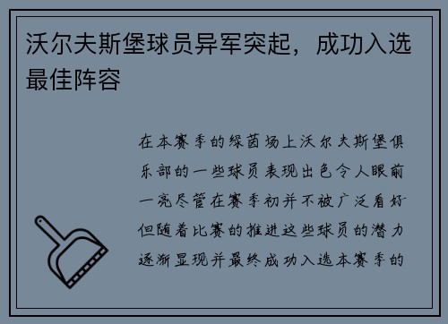 沃尔夫斯堡球员异军突起，成功入选最佳阵容