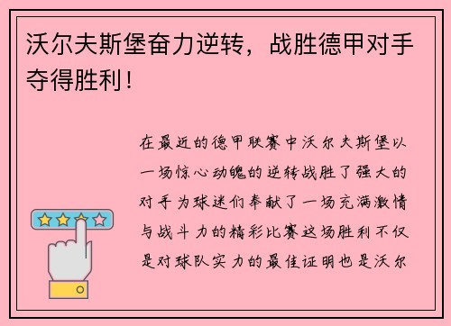 沃尔夫斯堡奋力逆转，战胜德甲对手夺得胜利！