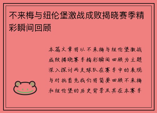 不来梅与纽伦堡激战成败揭晓赛季精彩瞬间回顾