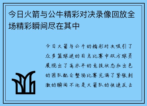 今日火箭与公牛精彩对决录像回放全场精彩瞬间尽在其中