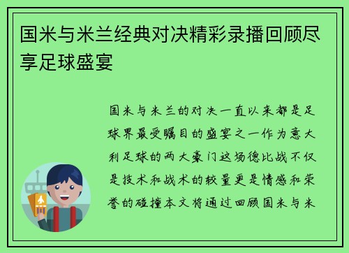 国米与米兰经典对决精彩录播回顾尽享足球盛宴