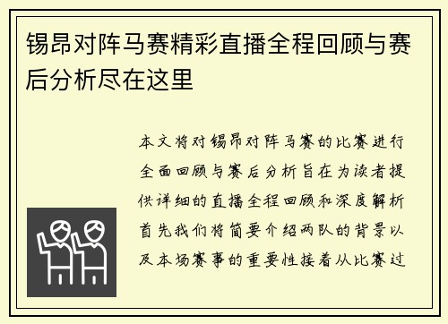 锡昂对阵马赛精彩直播全程回顾与赛后分析尽在这里