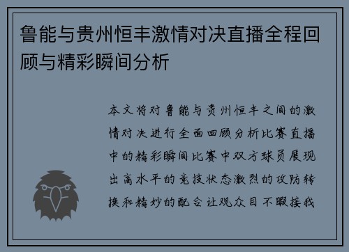 鲁能与贵州恒丰激情对决直播全程回顾与精彩瞬间分析