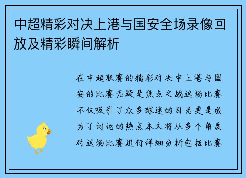 中超精彩对决上港与国安全场录像回放及精彩瞬间解析