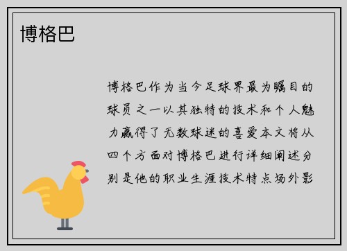 博格巴