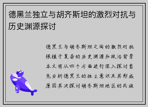 德黑兰独立与胡齐斯坦的激烈对抗与历史渊源探讨