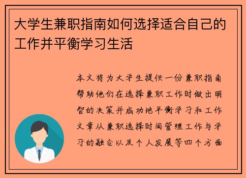 大学生兼职指南如何选择适合自己的工作并平衡学习生活