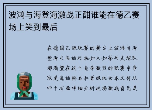 波鸿与海登海激战正酣谁能在德乙赛场上笑到最后