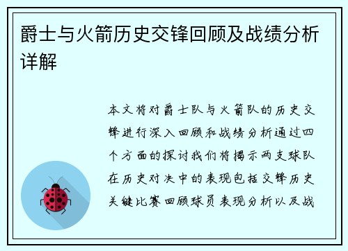 爵士与火箭历史交锋回顾及战绩分析详解