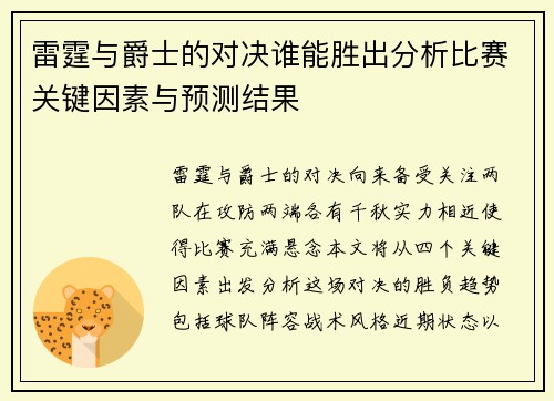 雷霆与爵士的对决谁能胜出分析比赛关键因素与预测结果