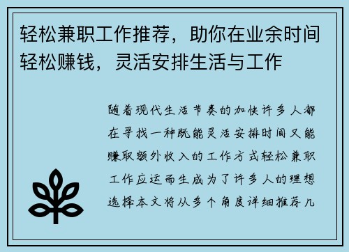 轻松兼职工作推荐，助你在业余时间轻松赚钱，灵活安排生活与工作