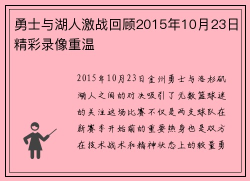 勇士与湖人激战回顾2015年10月23日精彩录像重温