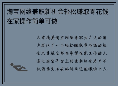 淘宝网络兼职新机会轻松赚取零花钱在家操作简单可做