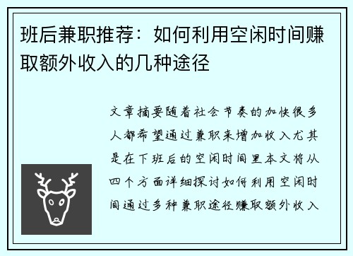 班后兼职推荐：如何利用空闲时间赚取额外收入的几种途径