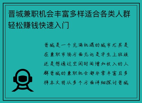 晋城兼职机会丰富多样适合各类人群轻松赚钱快速入门