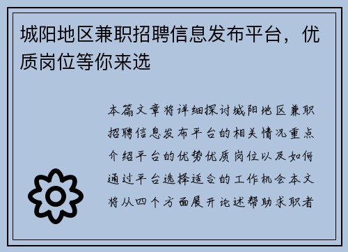 城阳地区兼职招聘信息发布平台，优质岗位等你来选