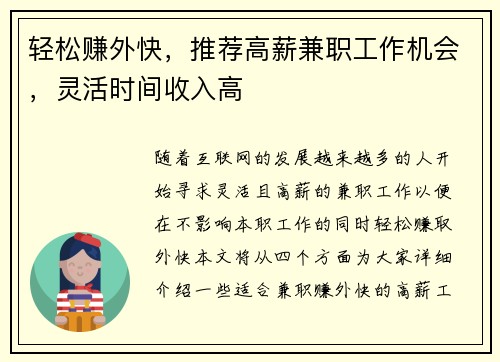 轻松赚外快，推荐高薪兼职工作机会，灵活时间收入高