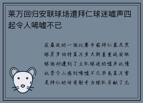 莱万回归安联球场遭拜仁球迷嘘声四起令人唏嘘不已