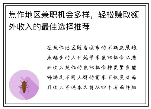 焦作地区兼职机会多样，轻松赚取额外收入的最佳选择推荐