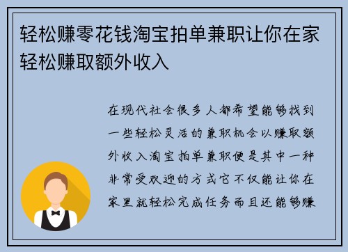 轻松赚零花钱淘宝拍单兼职让你在家轻松赚取额外收入