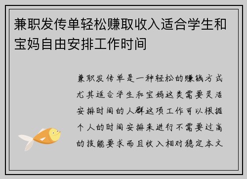 兼职发传单轻松赚取收入适合学生和宝妈自由安排工作时间
