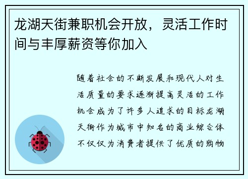 龙湖天街兼职机会开放，灵活工作时间与丰厚薪资等你加入