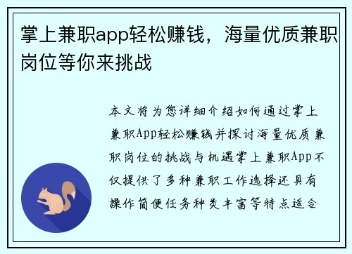 掌上兼职app轻松赚钱，海量优质兼职岗位等你来挑战