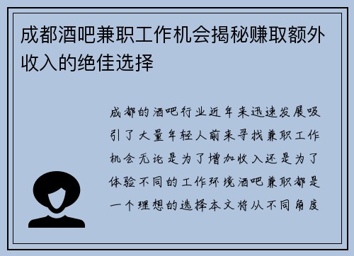 成都酒吧兼职工作机会揭秘赚取额外收入的绝佳选择