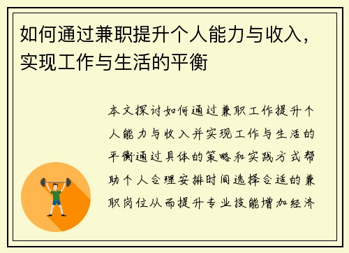 如何通过兼职提升个人能力与收入，实现工作与生活的平衡