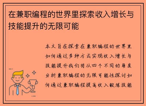 在兼职编程的世界里探索收入增长与技能提升的无限可能
