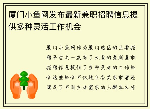 厦门小鱼网发布最新兼职招聘信息提供多种灵活工作机会