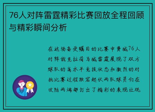 76人对阵雷霆精彩比赛回放全程回顾与精彩瞬间分析