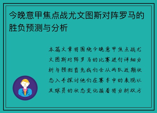 今晚意甲焦点战尤文图斯对阵罗马的胜负预测与分析