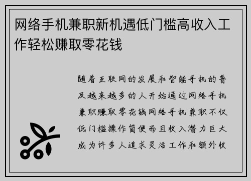 网络手机兼职新机遇低门槛高收入工作轻松赚取零花钱