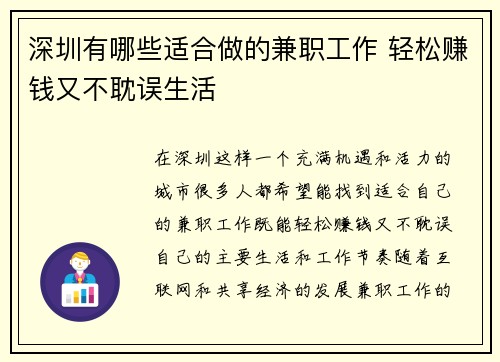 深圳有哪些适合做的兼职工作 轻松赚钱又不耽误生活
