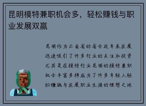 昆明模特兼职机会多，轻松赚钱与职业发展双赢