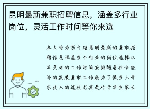 昆明最新兼职招聘信息，涵盖多行业岗位，灵活工作时间等你来选