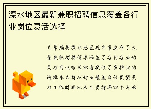 溧水地区最新兼职招聘信息覆盖各行业岗位灵活选择