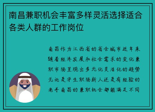 南昌兼职机会丰富多样灵活选择适合各类人群的工作岗位