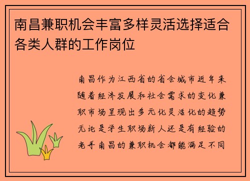 南昌兼职机会丰富多样灵活选择适合各类人群的工作岗位