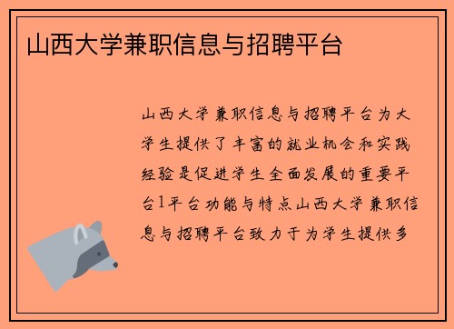 山西大学兼职信息与招聘平台