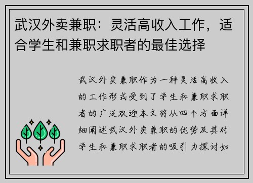 武汉外卖兼职：灵活高收入工作，适合学生和兼职求职者的最佳选择