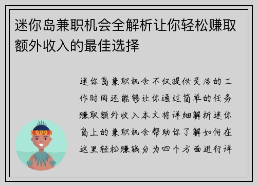 迷你岛兼职机会全解析让你轻松赚取额外收入的最佳选择
