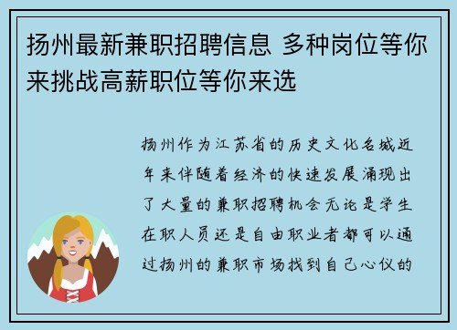 扬州最新兼职招聘信息 多种岗位等你来挑战高薪职位等你来选