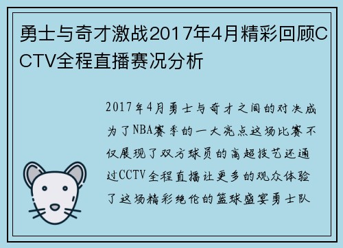 勇士与奇才激战2017年4月精彩回顾CCTV全程直播赛况分析