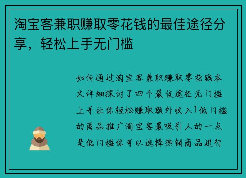 淘宝客兼职赚取零花钱的最佳途径分享，轻松上手无门槛