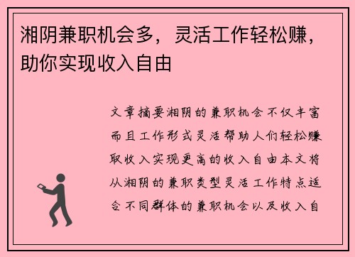 湘阴兼职机会多，灵活工作轻松赚，助你实现收入自由